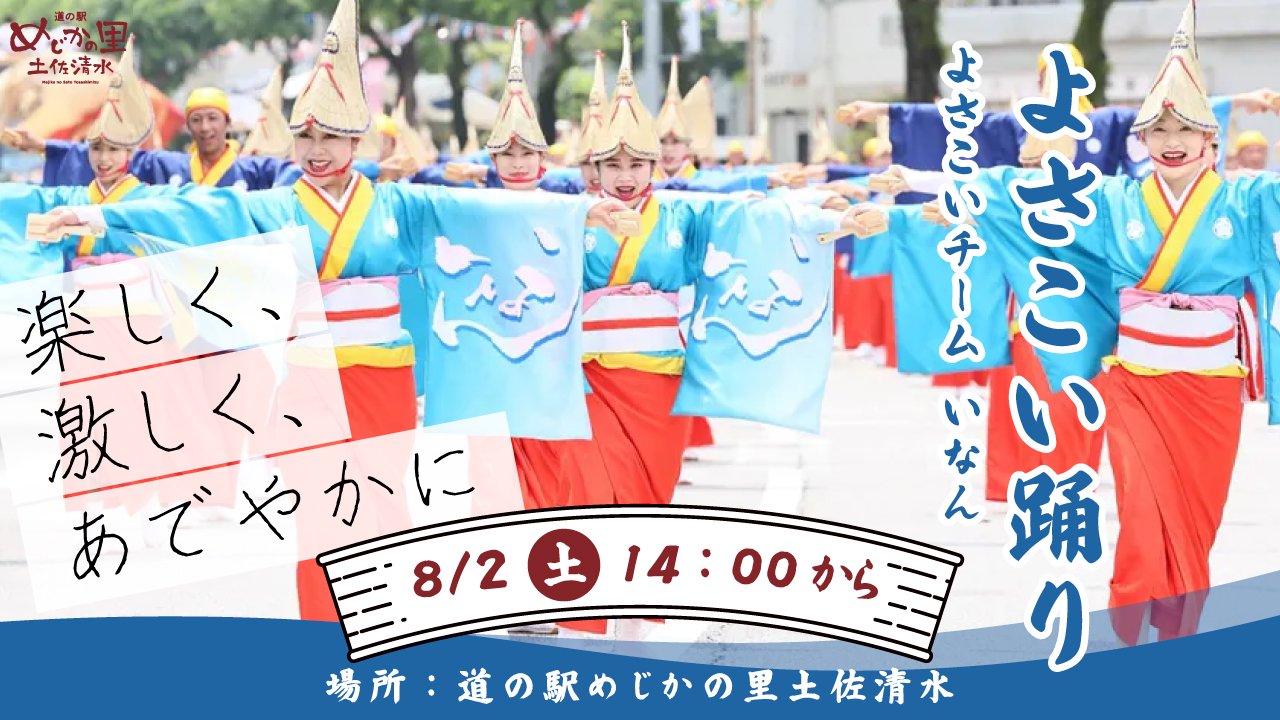 高知県/道の駅めじかの里土佐清水/お知らせ
